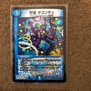 宇宙 タコンチュ