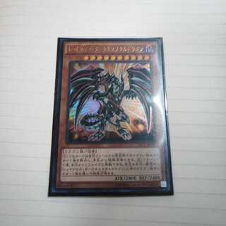 レッドアイズ・ダークネスメタルドラゴン