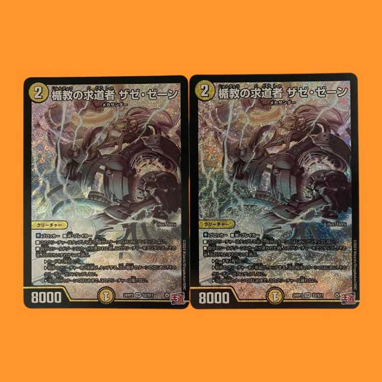 24RP3S2 楯教の求道者 ザゼ・ゼーン 2枚