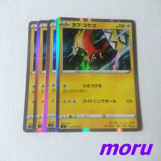 Tapu Koko 4 sheets, pull s3 Mugen Xorn [Moru].