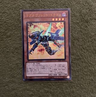 マグナヴァレット・ドラゴン UR