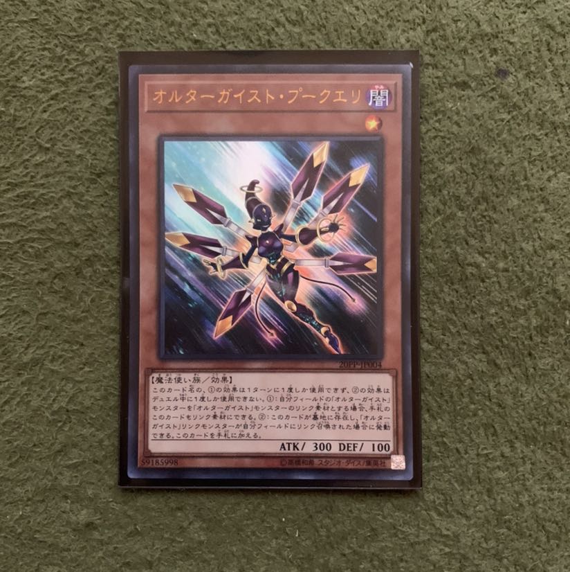 オルターガイスト・プークエリ UR