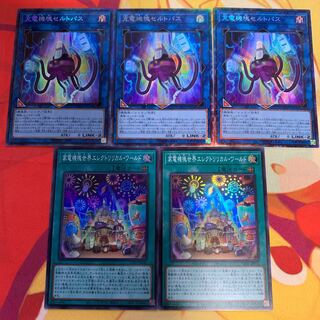 【多量・コレクターズ】充電機塊セルトパス&エレクトリリカルワールド