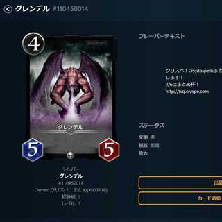 クリプトスペルズ　Cryptospells  シルバー　グレンデル