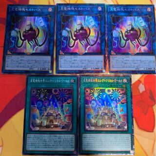 【多量・デッキパーツ付き】充電機塊セルトパス&エレクトリリカルワールド