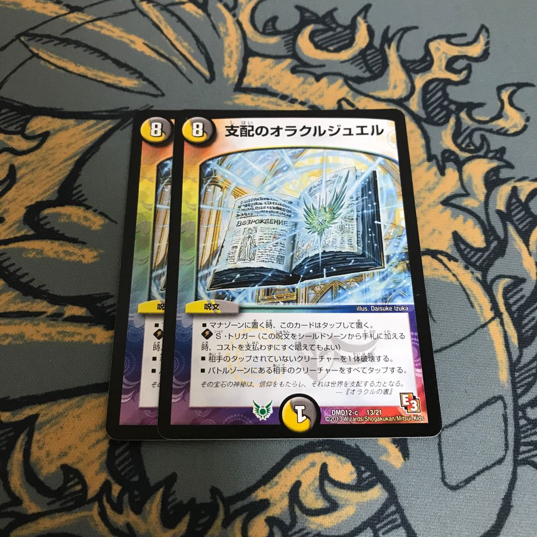 即日発送 支配のオラクルジュエル 2枚