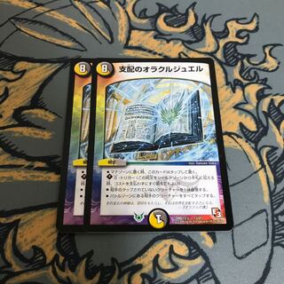 即日発送　支配のオラクルジュエル　2枚