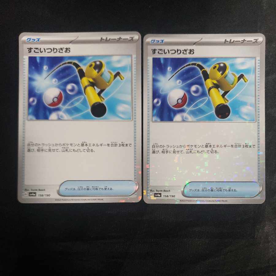 Super Rod (Kira) 158/190 (set of 2)