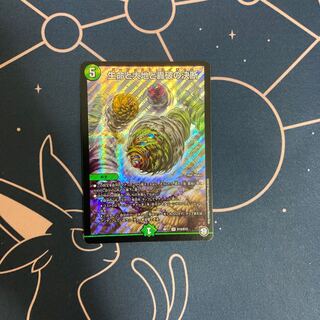 生命と大地と轟破の決断　1枚