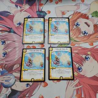 ヘブンズ・フォース