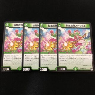 桜風妖精ステップル　4枚