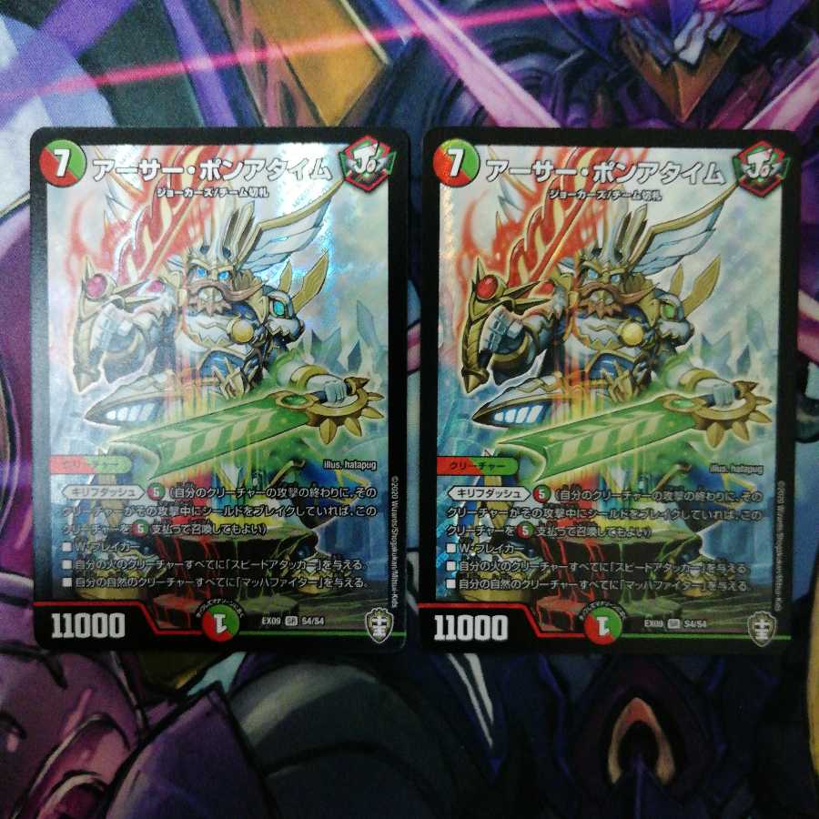 アーサー・ポンアタイム　2枚