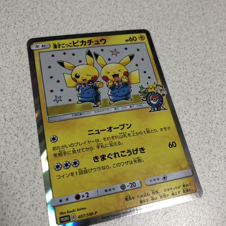 漫才ごっこピカチュウ PROMO