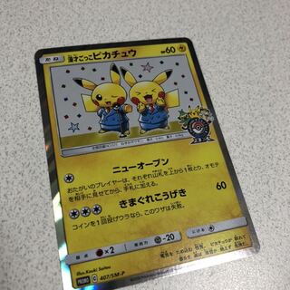 漫才ごっこピカチュウ PROMO