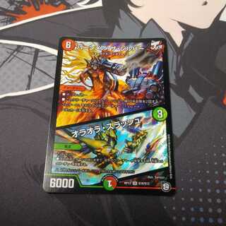 バーンメア・ザ・シルバー/オラオラ・スラッシュ