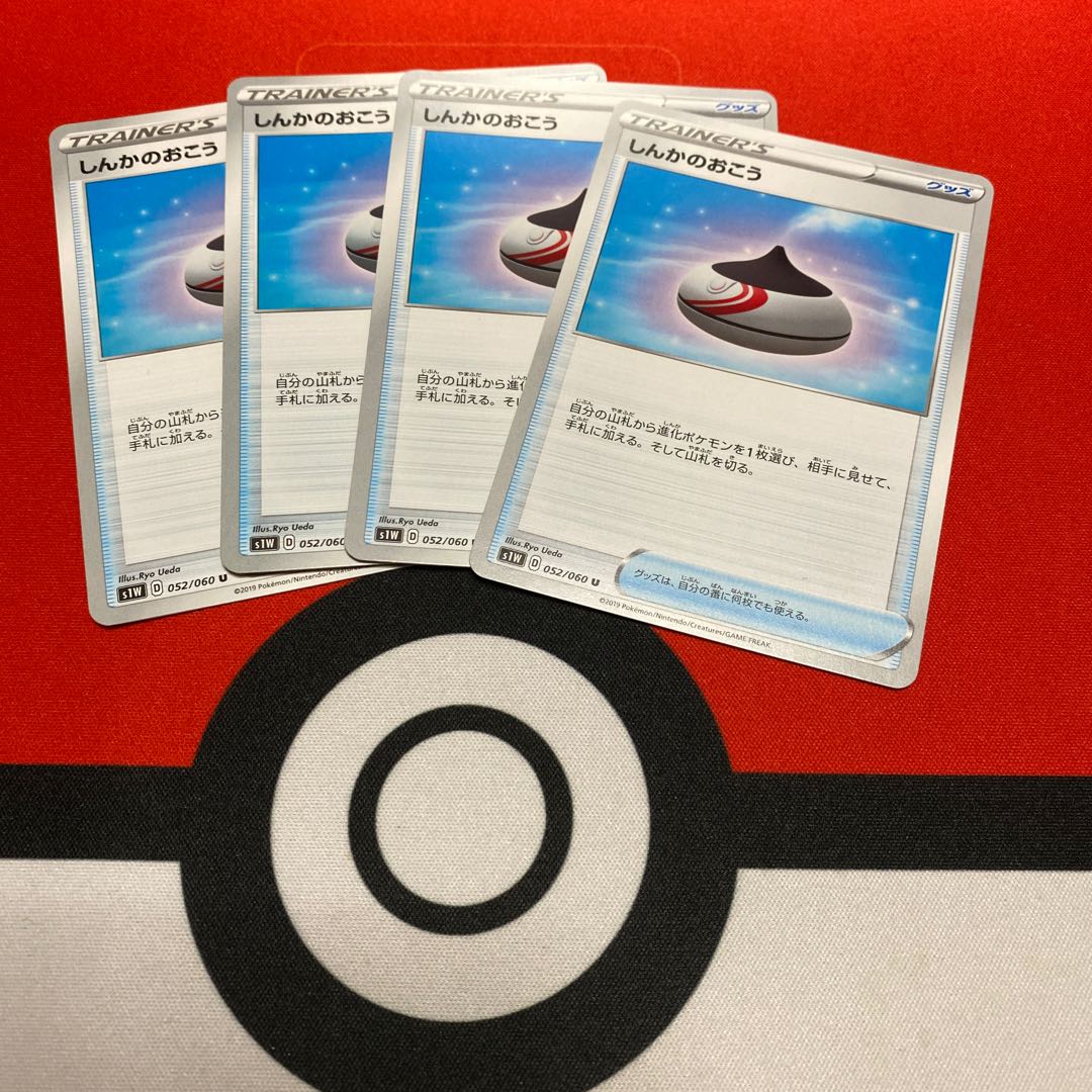 しんかのおこう4枚セット