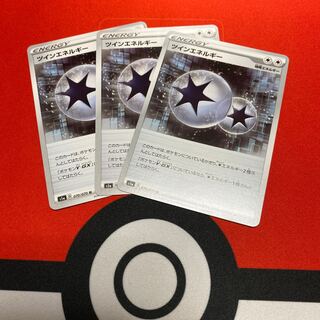 ツインエネルギー3枚セット