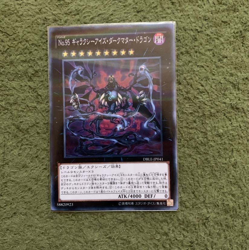 No.95 ギャラクシーアイズ・ダークマター・ドラゴン P-N