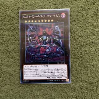 No.95 ギャラクシーアイズ・ダークマター・ドラゴン P-N