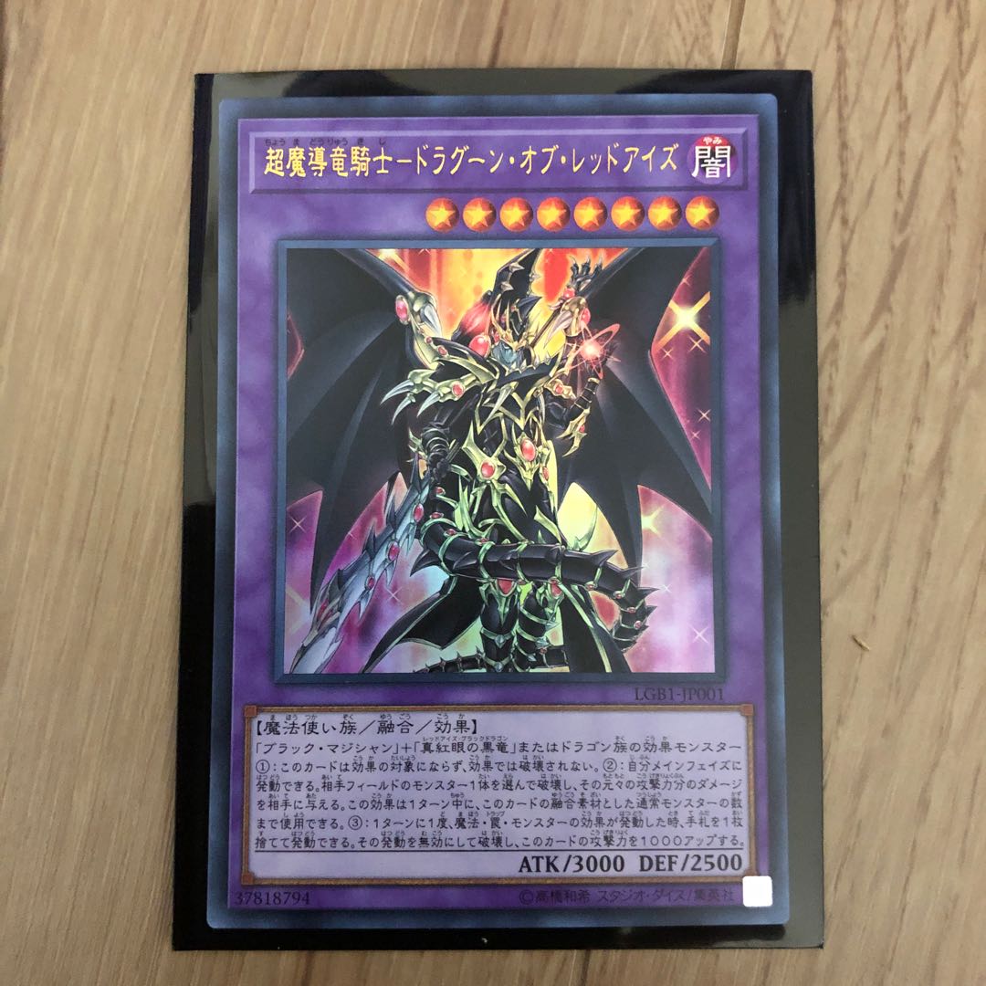 ドラグーンオブレッドアイズ UR ブラックマジシャンPGR レッドアイズ