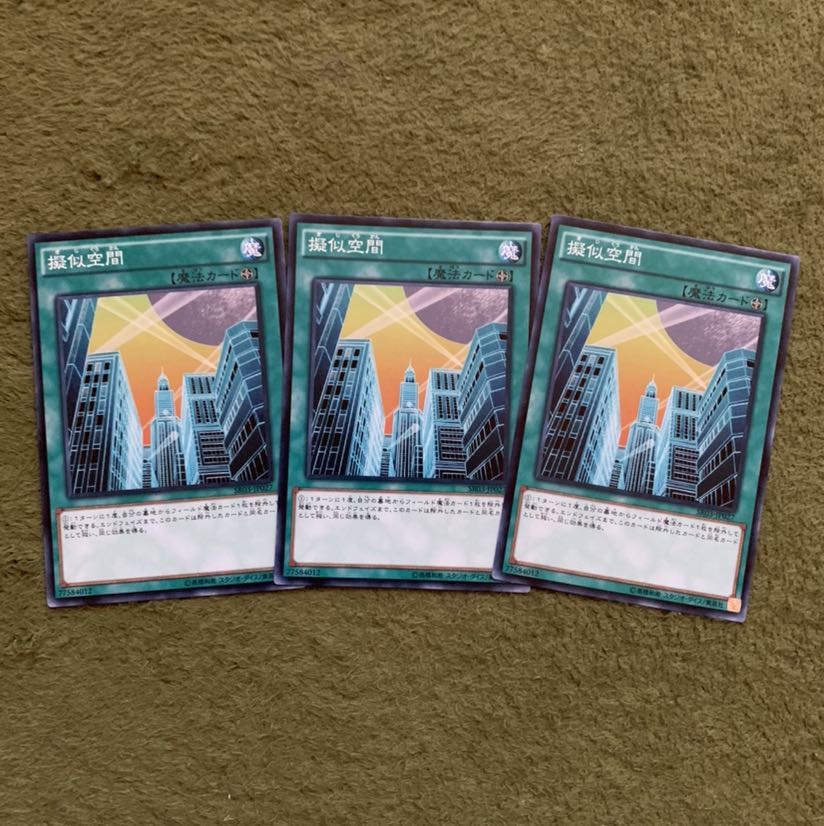 擬似空間 N 3枚