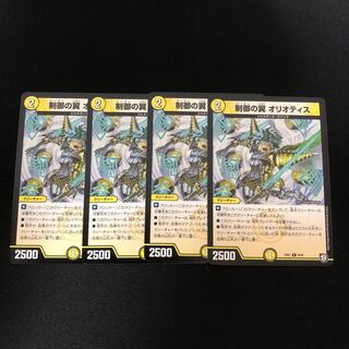 制御の翼 オリオティス　4枚