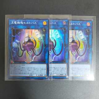 【SR】充電機塊セルトパス (CP20-JP038)×3