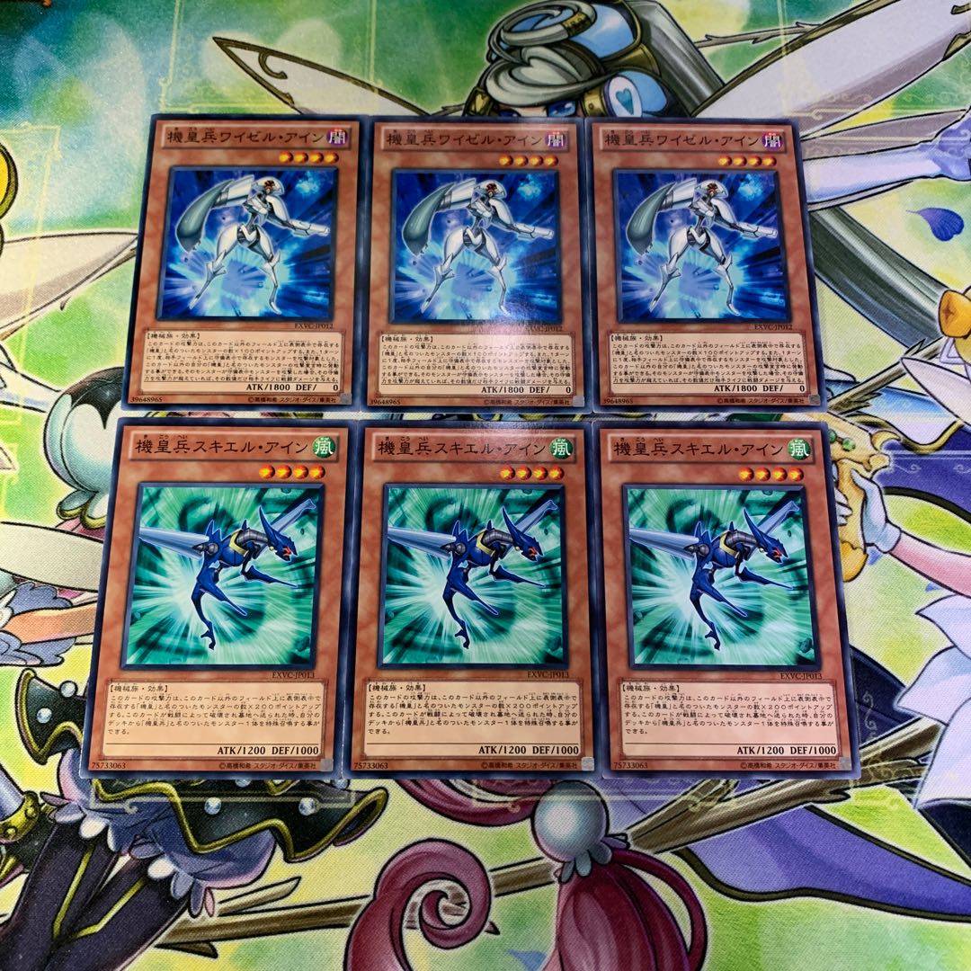 機皇兵スキエル・アイン、機皇兵ワイゼル・アイン 各3枚セット