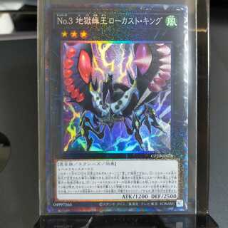 【CR】No.3 地獄蝉王ローカスト・キング (CP20-JP028) 1枚