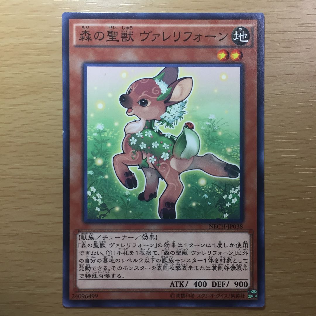 森の聖獣 ヴァレリフォーン 2枚