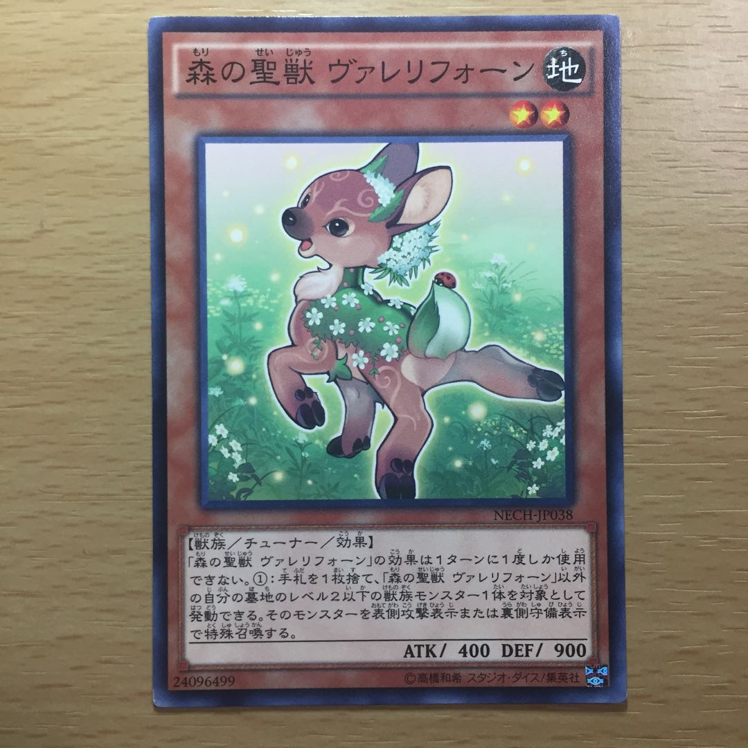 森の聖獣 ヴァレリフォーン 2枚