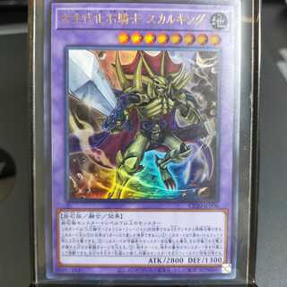 【UR】古生代化石騎士 スカルキング (CP20-JP006)