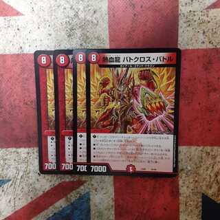 熱血龍 バトクロス・バトル 4枚