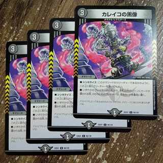 カレイコの黒像 U 86/130