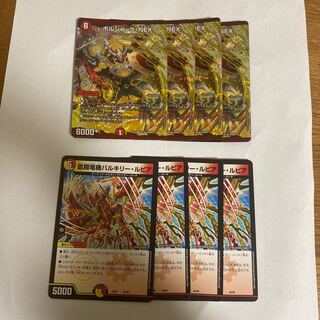 凰翔竜機バルキリー・ルピア　ボルシャック・NEX 各4枚