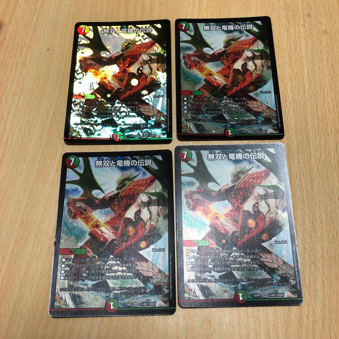 無双と竜機の伝説 SR 四枚 エターナルボルバルエッジ