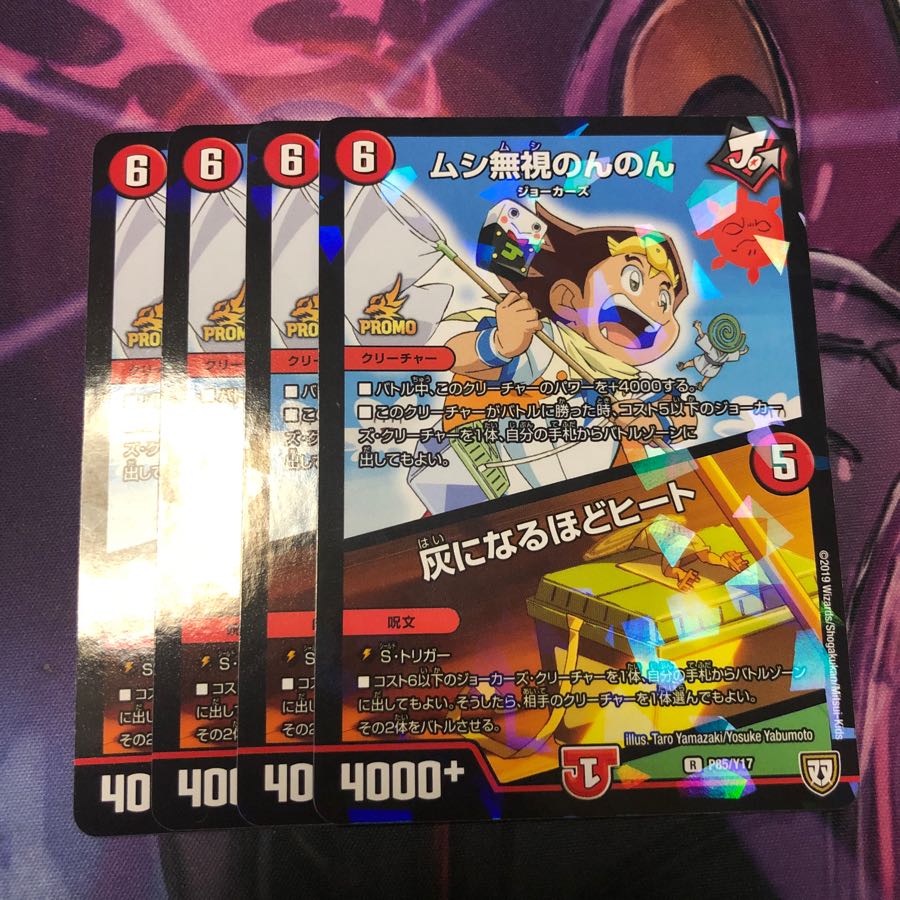 ムシ無視のんのん 灰になるほどヒート 4枚