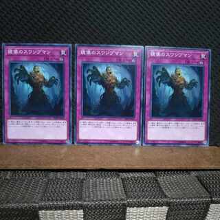 【ぽぽたん】遊戯王  675  鏡像のスワンプマン  ノーマル  ３枚