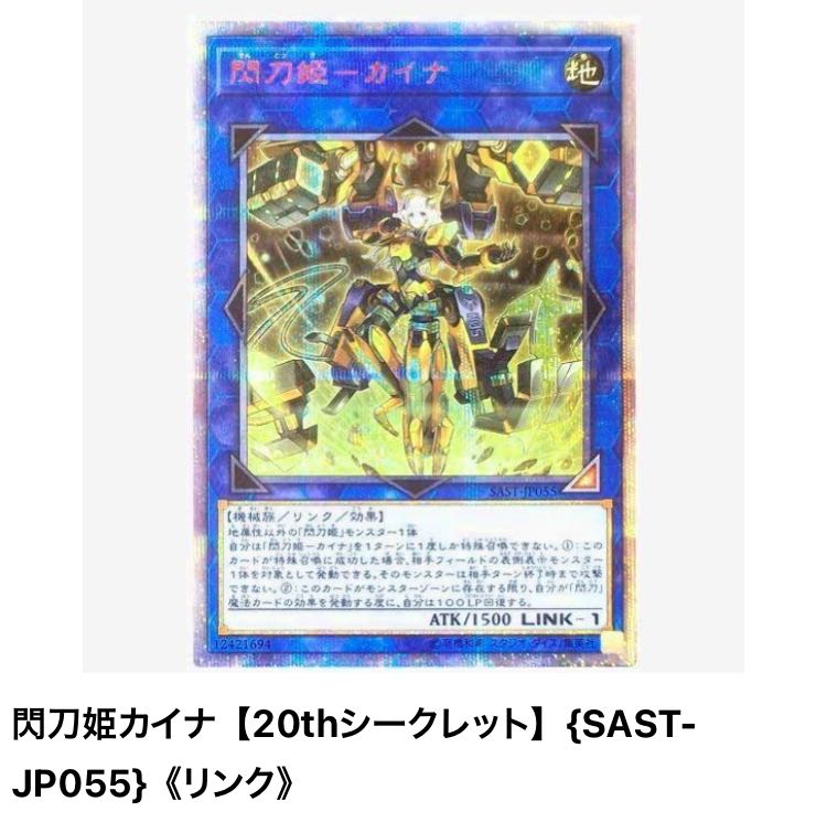 Exclusive Listing Senkohime-Kaina 20th Secret Rare JP055