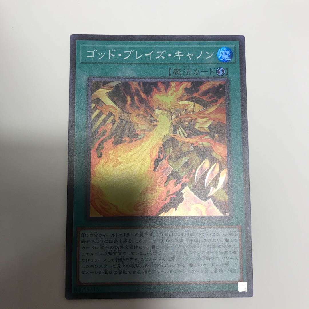 ゴッド・ブレイズ・キャノン SR