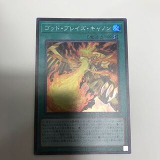 ゴッド・ブレイズ・キャノン SR