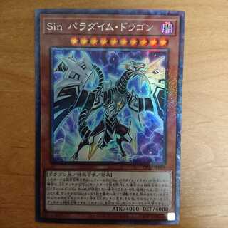 Sin パラダイム・ドラゴン CR 1枚