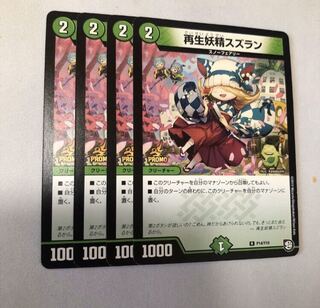 再生妖精スズラン プロモ