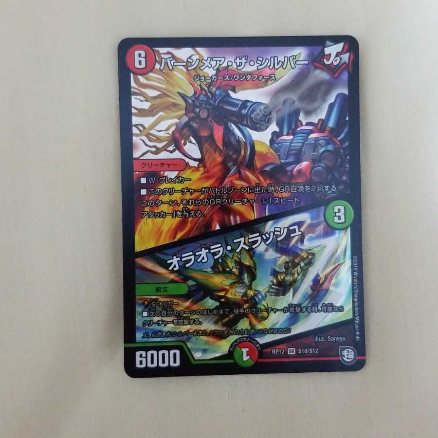 バーンメア・ザ・シルバー/オラオラ・スラッシュ