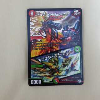 バーンメア・ザ・シルバー/オラオラ・スラッシュ