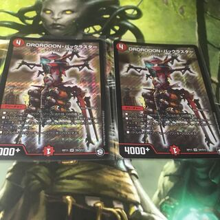 DROROOON・バックラスター　２枚セット