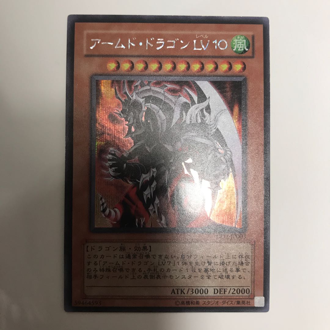 アームド・ドラゴン LV10 SE /アームド・ドラゴン LV7 UR セット