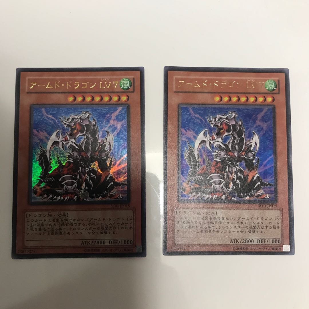 アームド・ドラゴン LV10 SE /アームド・ドラゴン LV7 UR セット