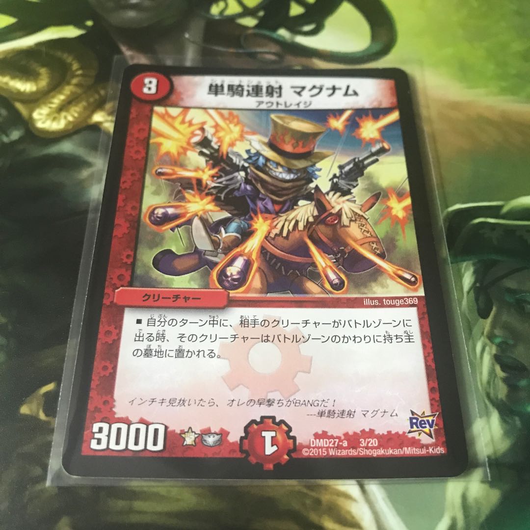 単騎連射 マグナム