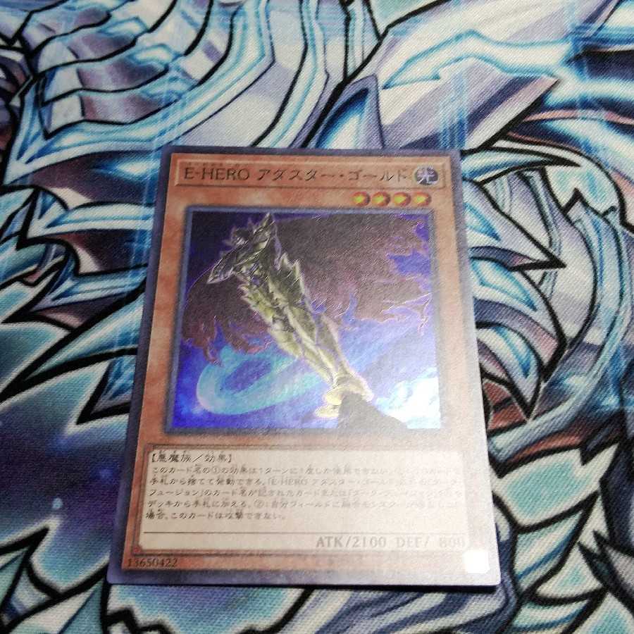 E-HERO アダスター・ゴールド SR